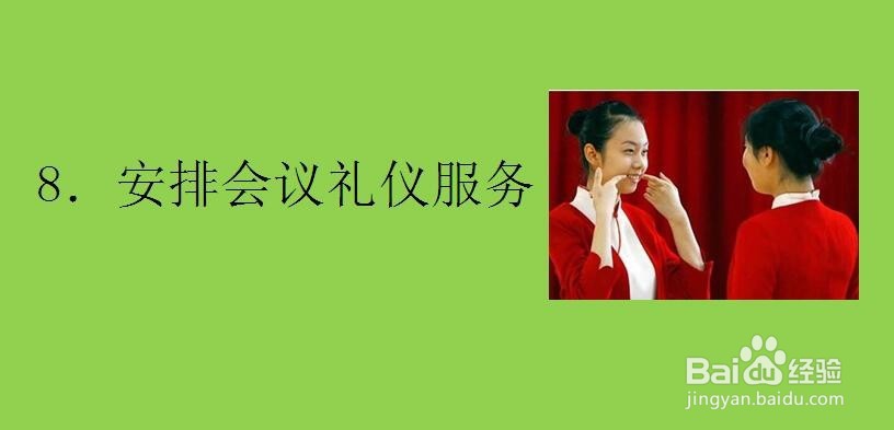 开会之前需要筹备哪些事