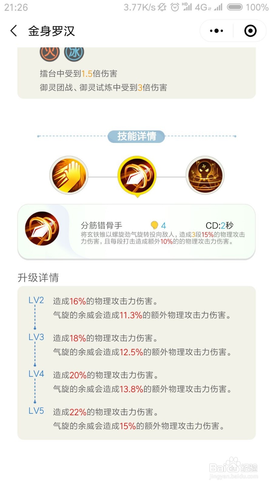 一起来捉妖金身罗汉怎么样 金身罗汉值得培养吗