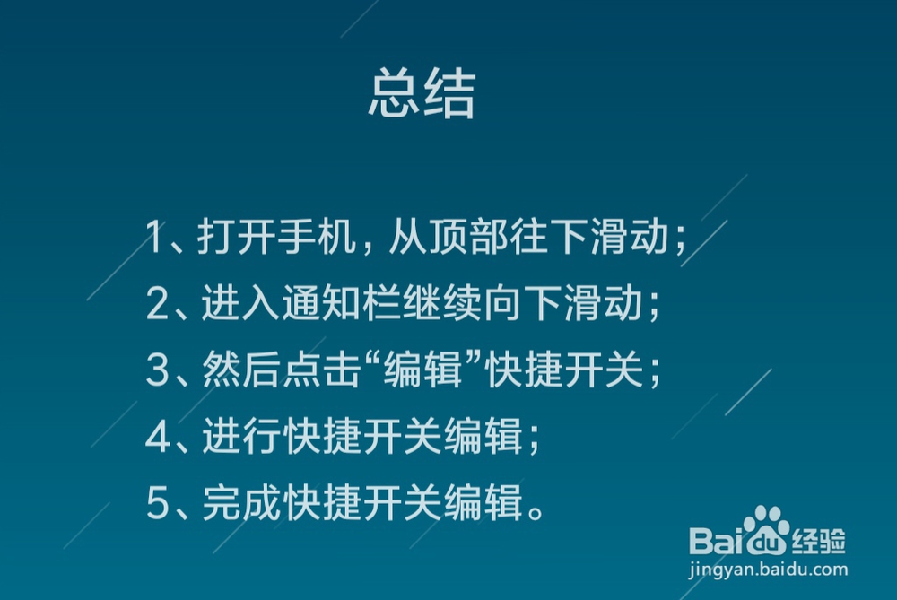 小米手机怎么编辑快捷开关