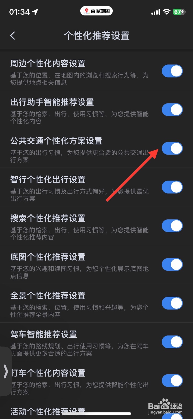 关闭百度地图公共交通个性化方案设置