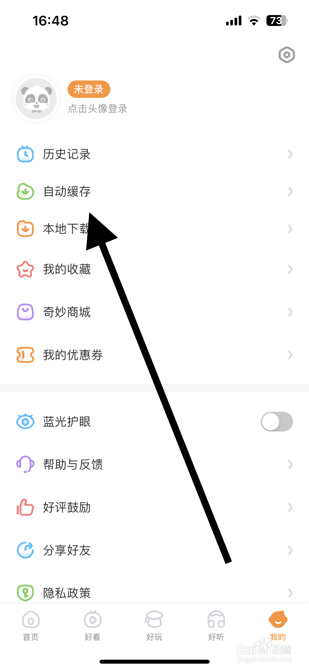 怎样在宝宝巴士找到自动缓存
