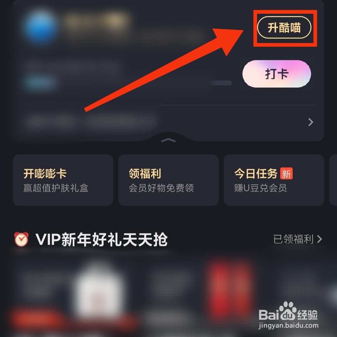 优酷视频的VIP怎么升级为酷喵VIP