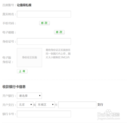 百度经验回享计划如何提现？