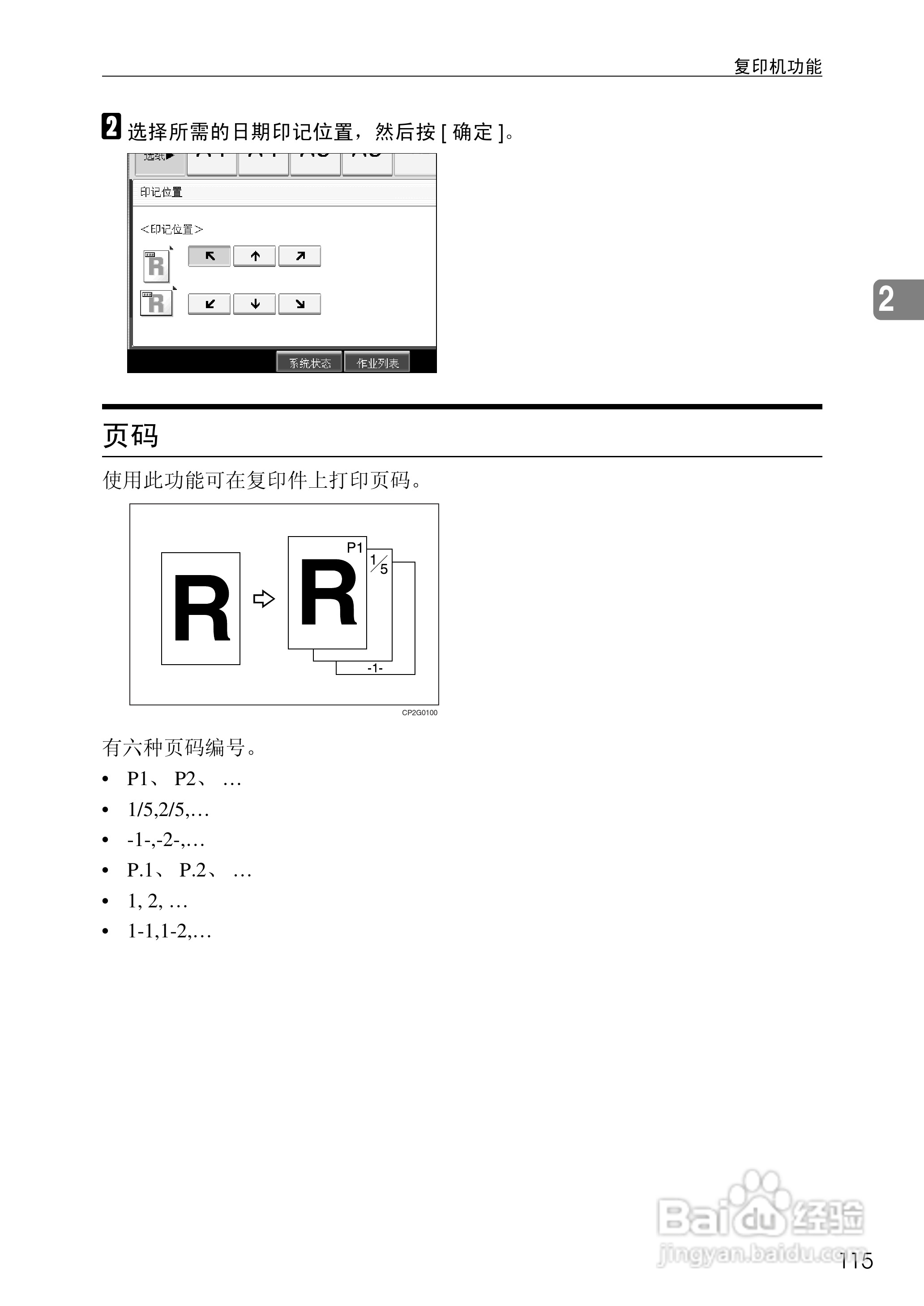 RICOH Aficio MPC3500/4500多功能一体机操作说明书:[14]
