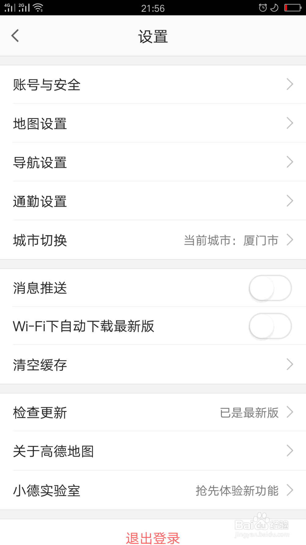 高德地图如何修改导航语音