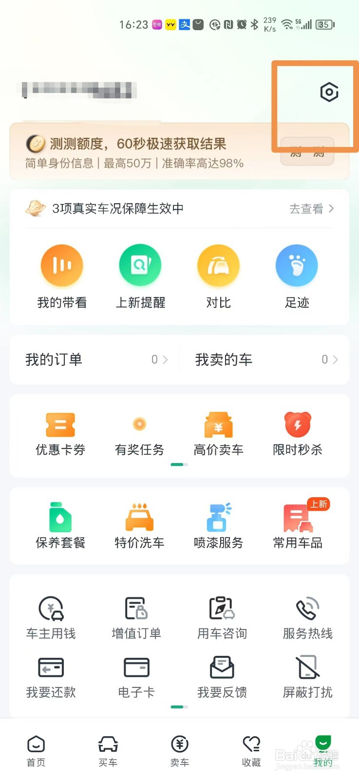 瓜子二手车怎么进行实名认证