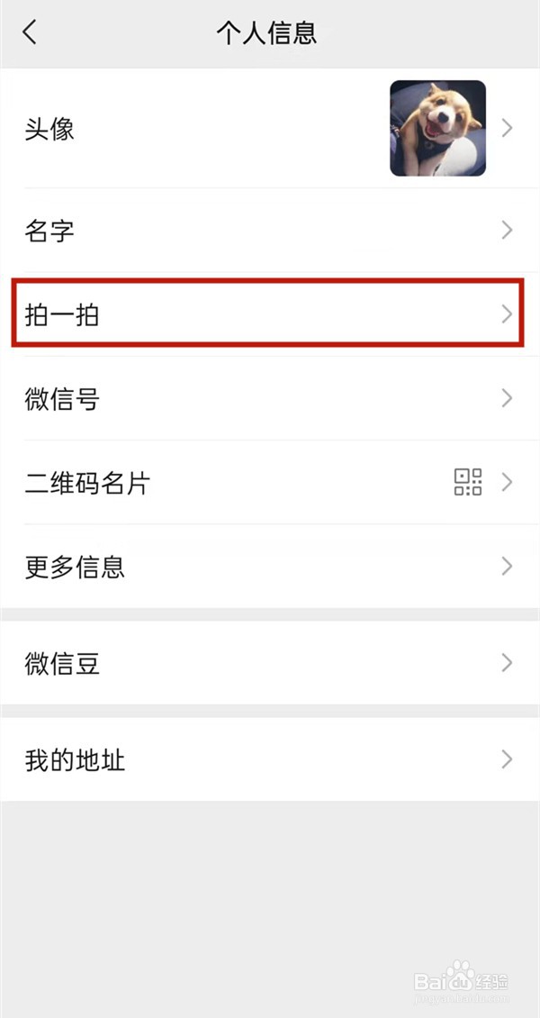 微信拍一拍功能如何使用