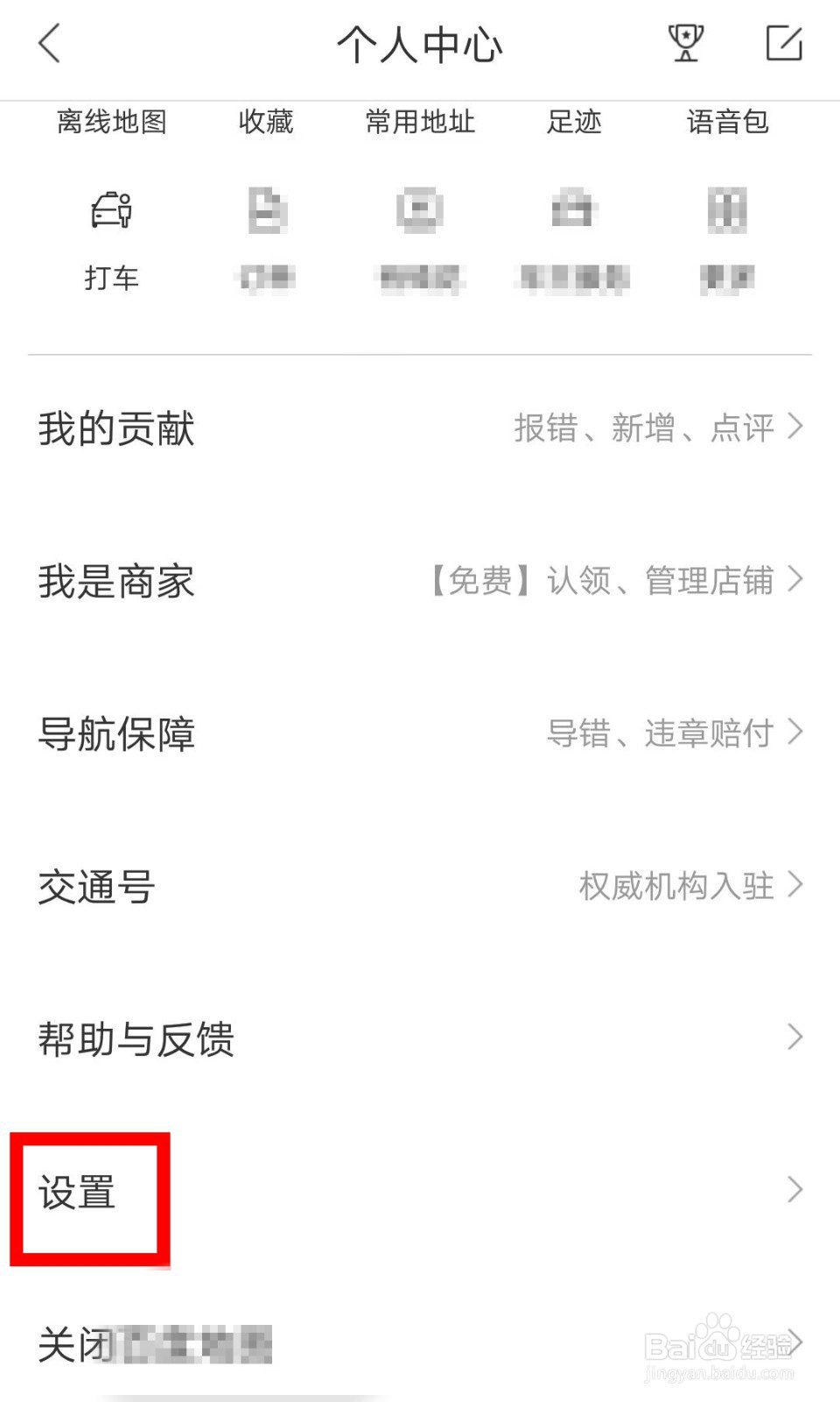 百度地图如何设置导航图标为默认