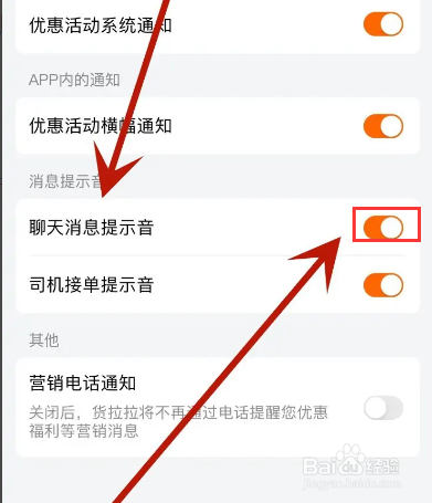 货拉拉怎么打开聊天消息提示音