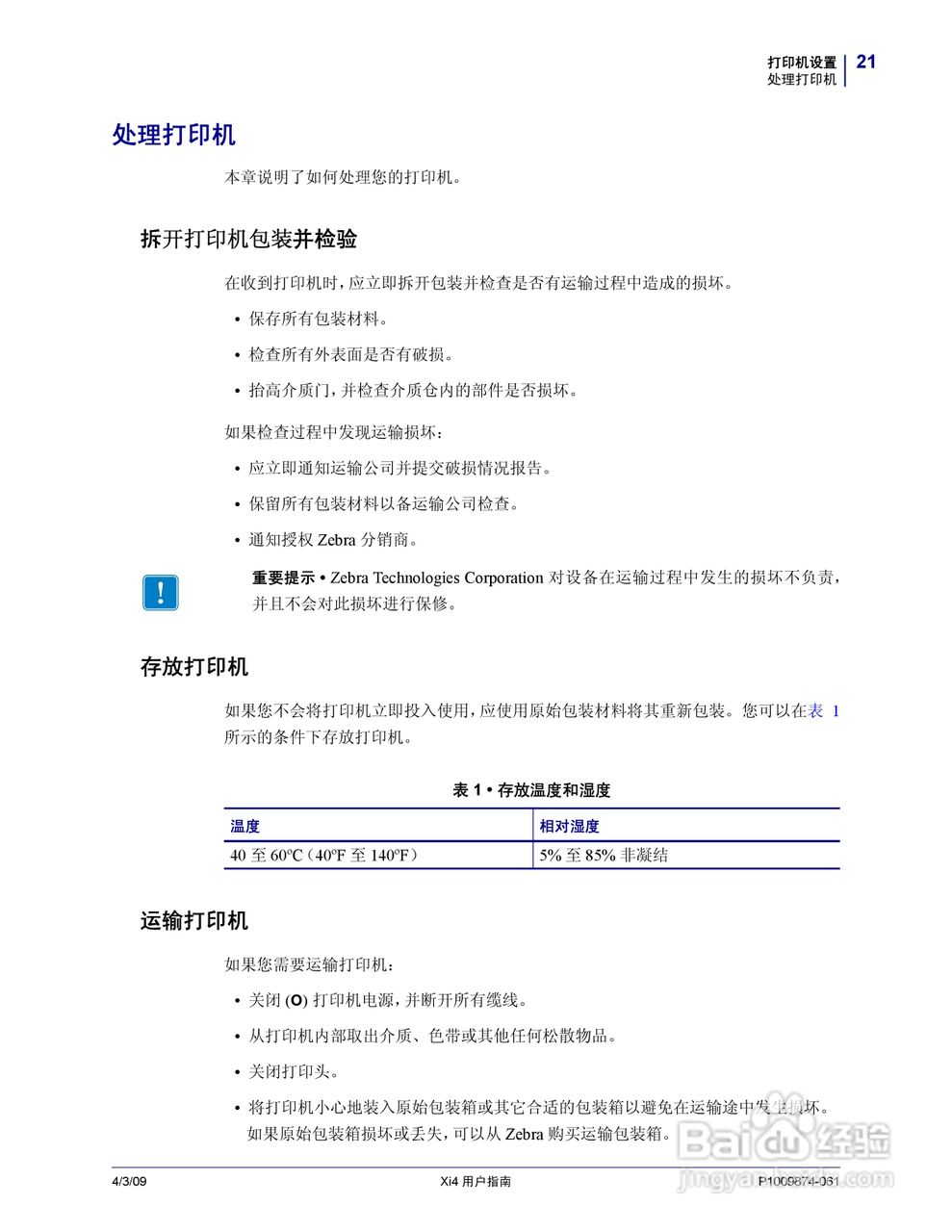 斑马110Xi4打印机使用说明书:[3]