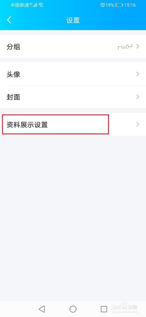 qq怎么不让别人看到匿名回答