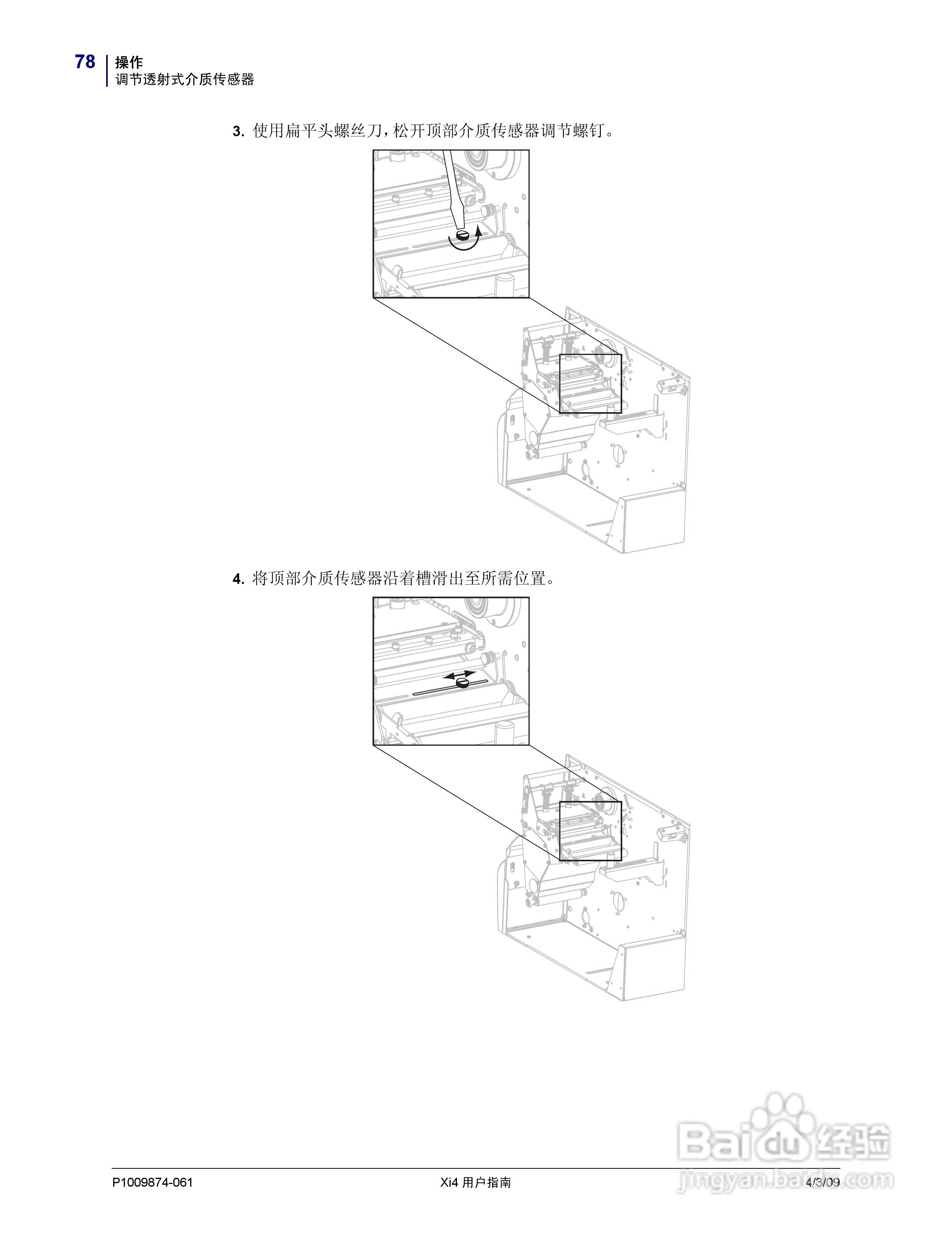 斑马110Xi4打印机使用说明书:[8]