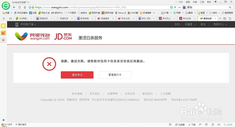 招商信用卡激活京东白条的真正方法