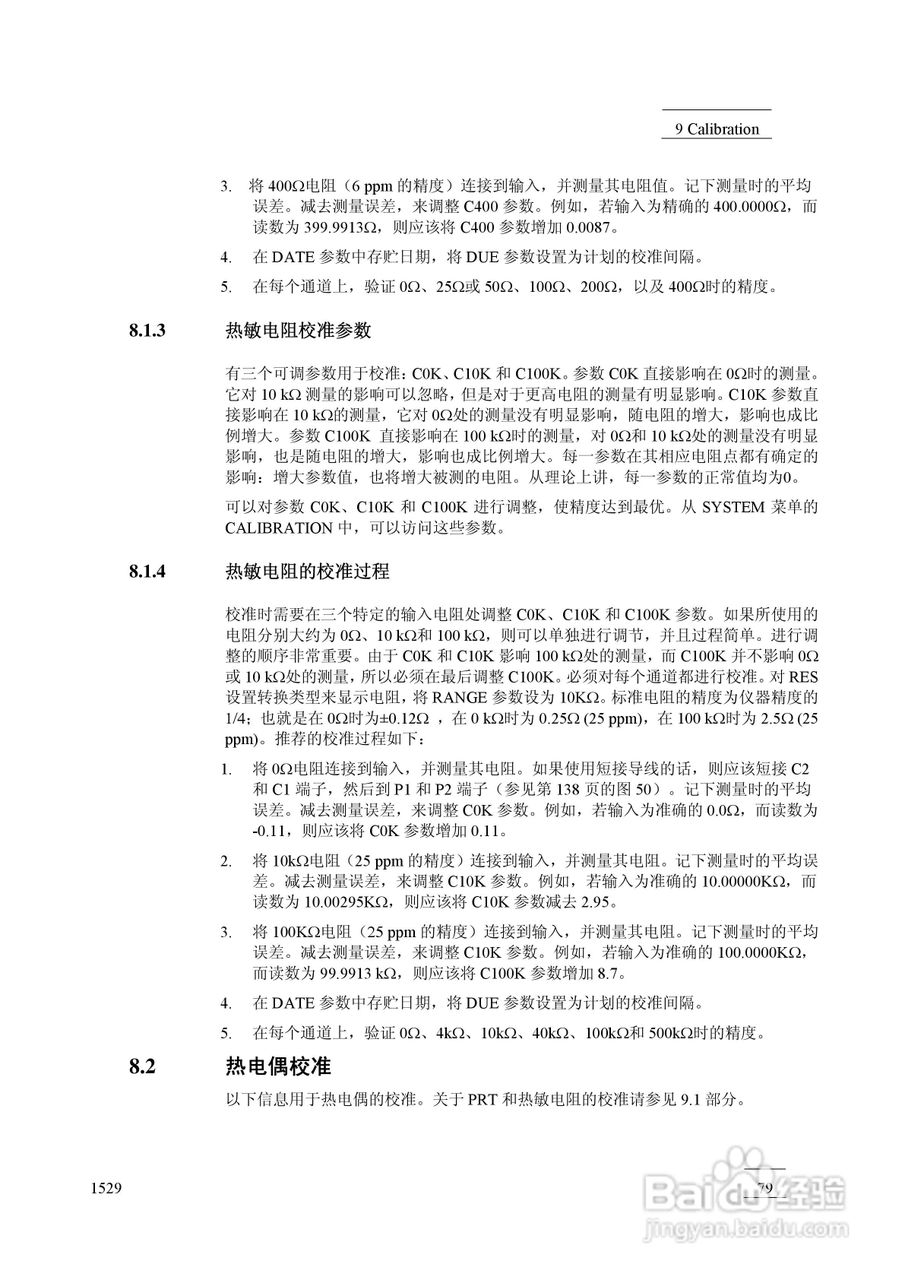 福禄克1529 测温仪用户手册:[10]