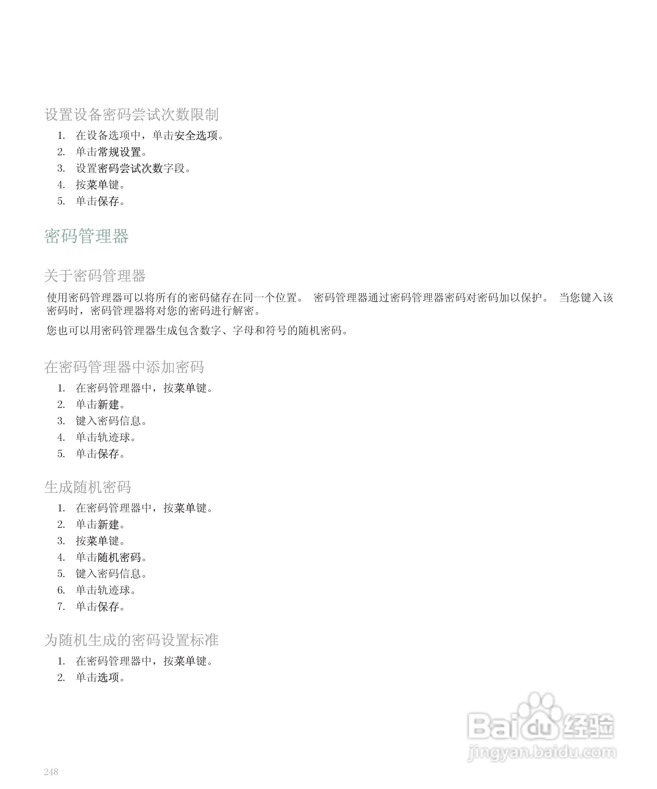 黑莓手机8120型使用说明书:[25]