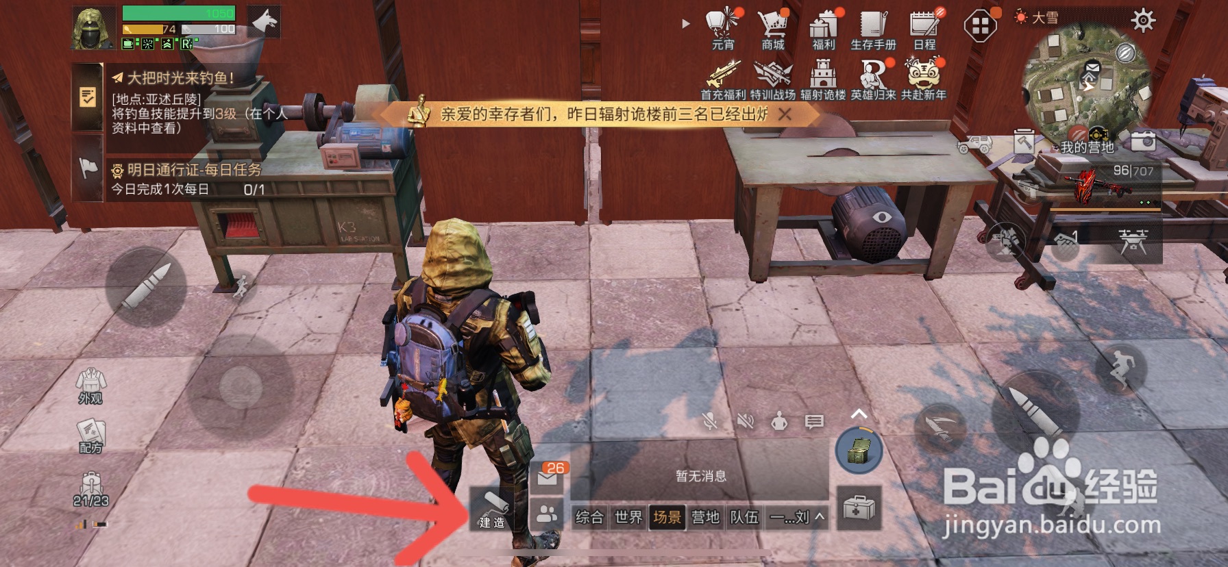明日之后怎么摆放装备制作台