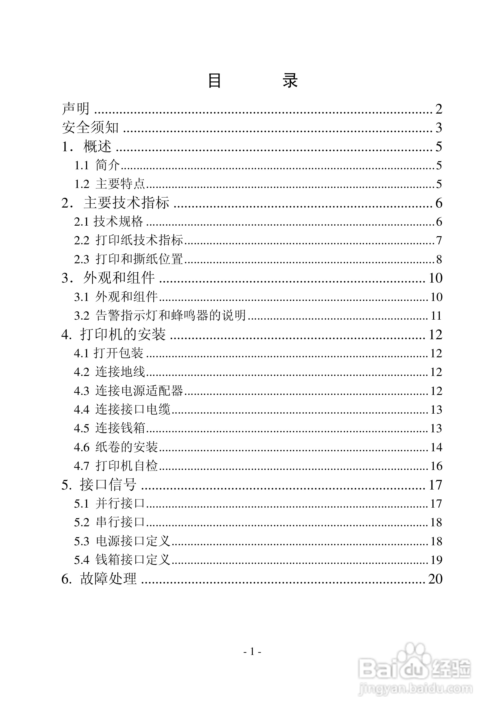 新北洋BTP-2001CP热敏打印机用户手册:[1]