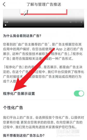 今日头条APP怎么开启程序化广告展示设置功能