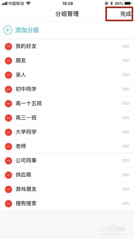 手机QQ好友分组如何使用