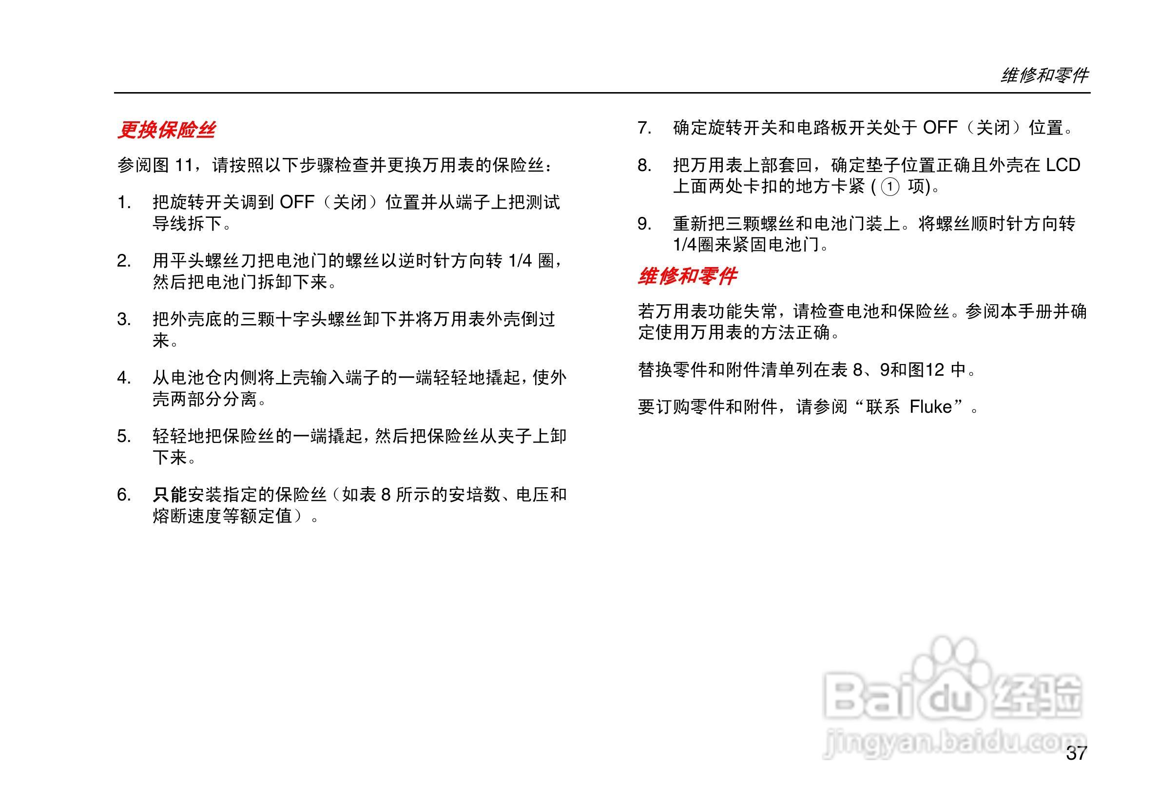福禄克Fluke 80系列V数字多用表使用说明书:[5]