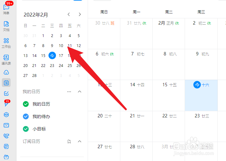 钉钉如何新建日历行程