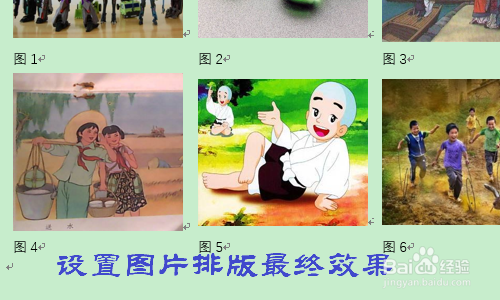 Word中如何对图片进行排版对齐？