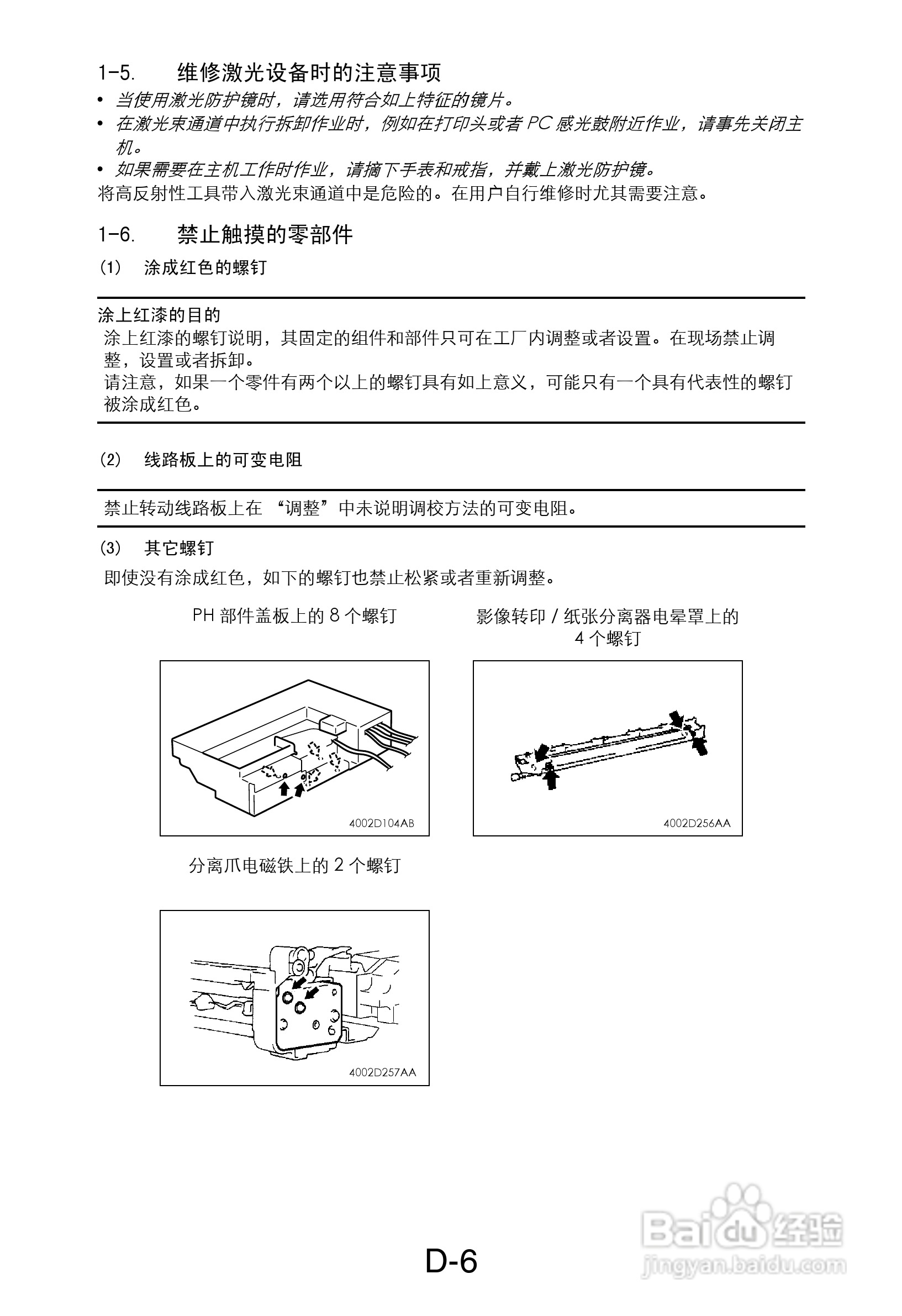 MINOLTA DI470/DI552打印机维修手册:[3]