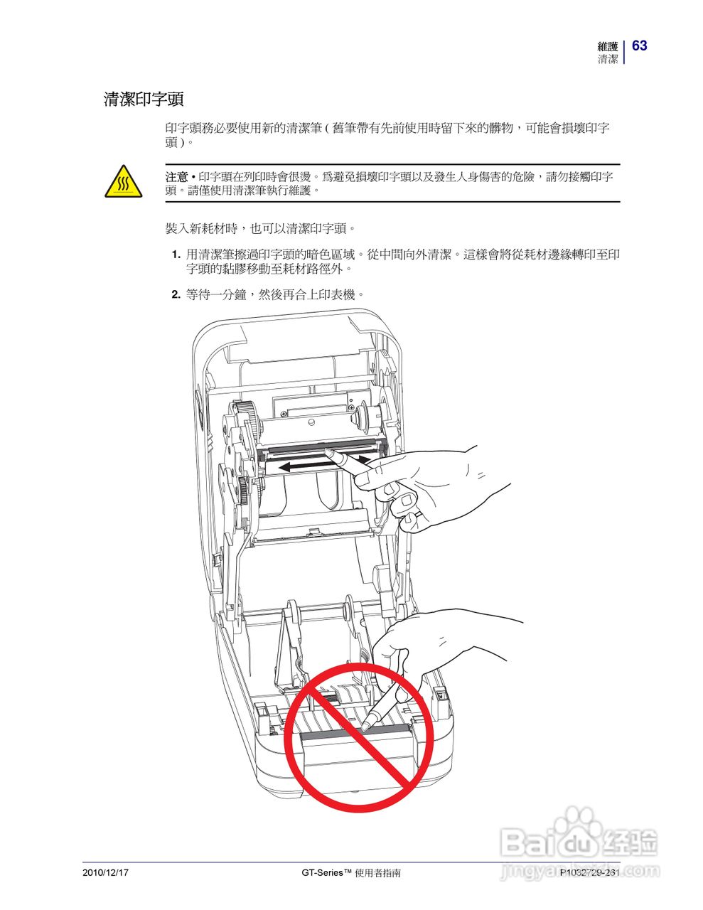 Zebra GT-Series 桌上型热感应印表机使用者说明书:[8]