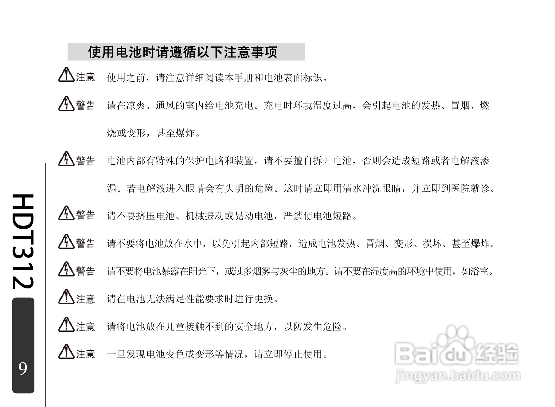 芝柯HDT312便携式票据打印机用户手册:[1]
