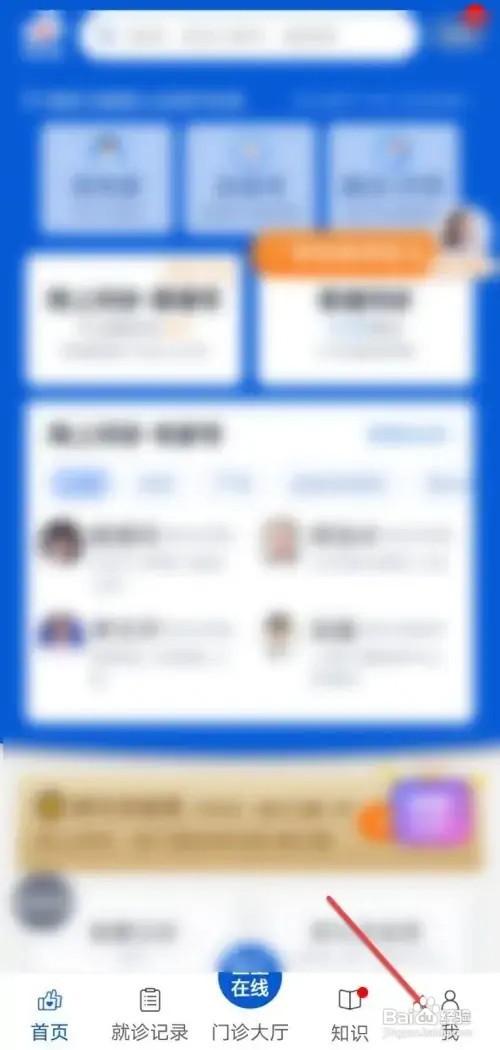 好大夫app如何添加新患者