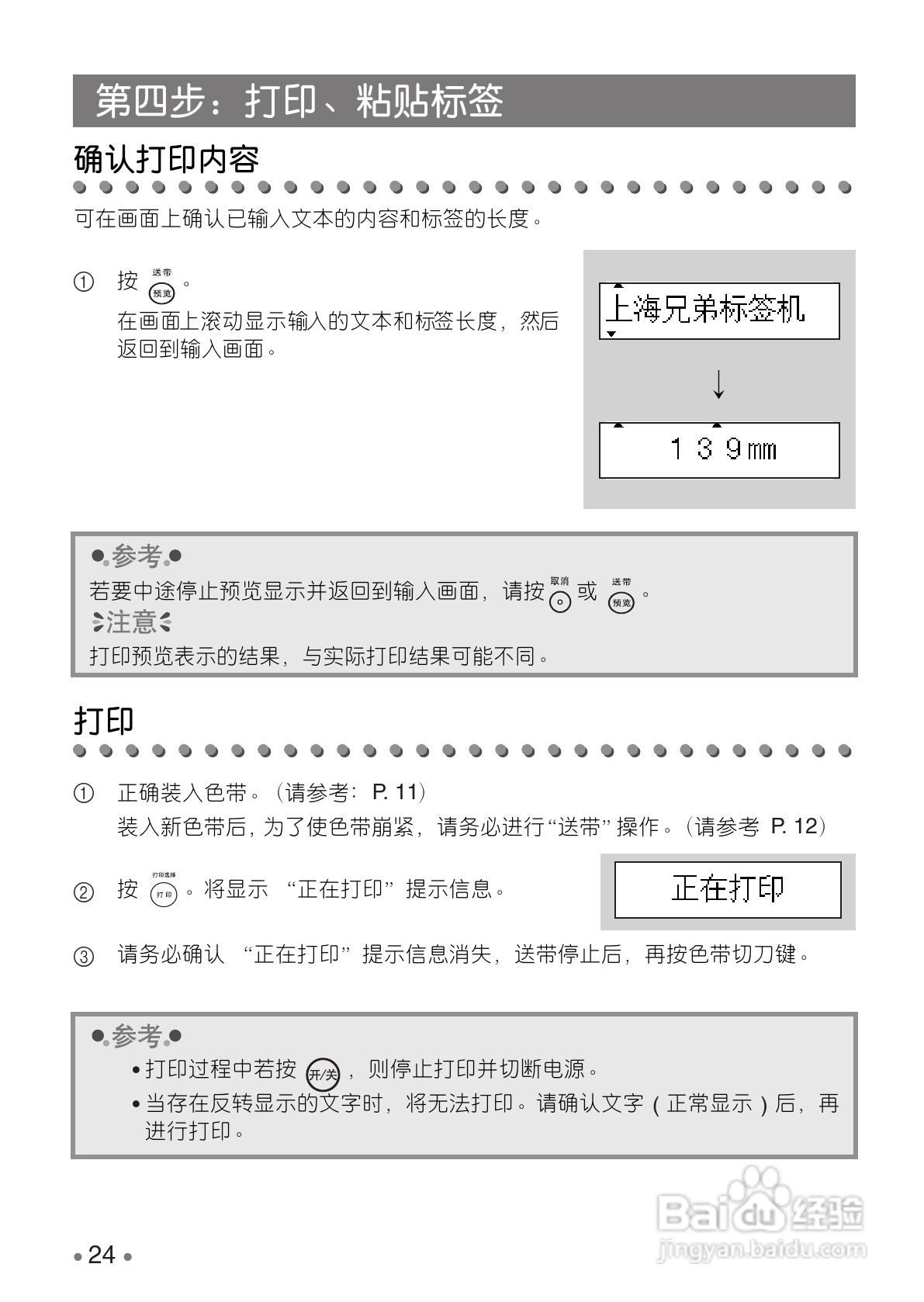 BROTHER PT-1280 标签打印机用户手册:[3]