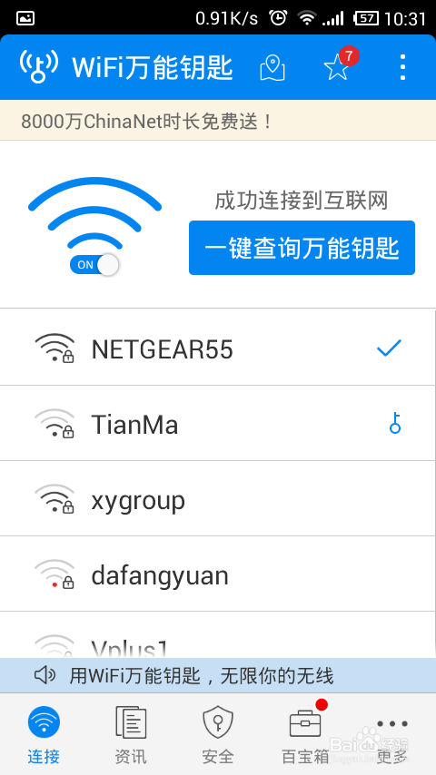 手机怎样获取免费WIFI,连接免费wifi