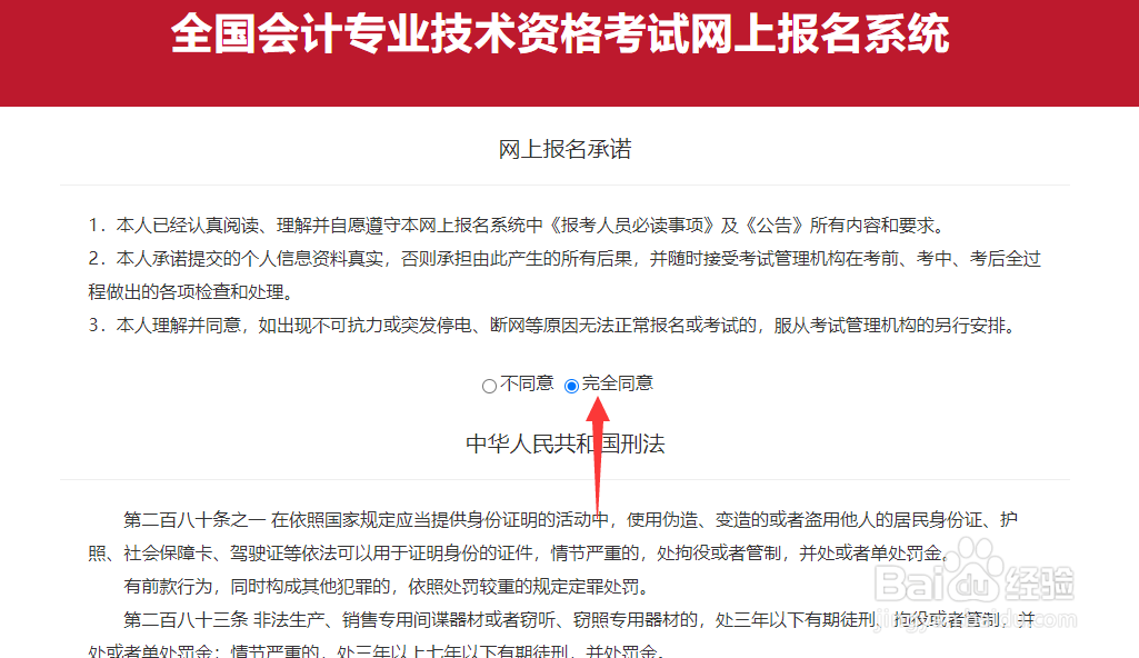 初级会计证网上报名步骤