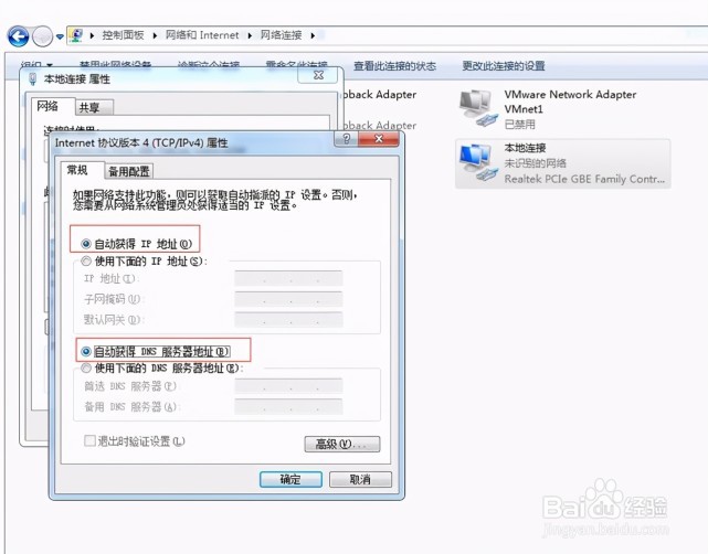 电脑右下角网络图标上有个感叹号怎么办