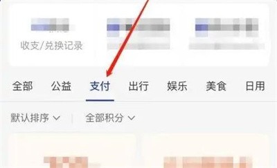 支付宝怎么用积分兑换话费