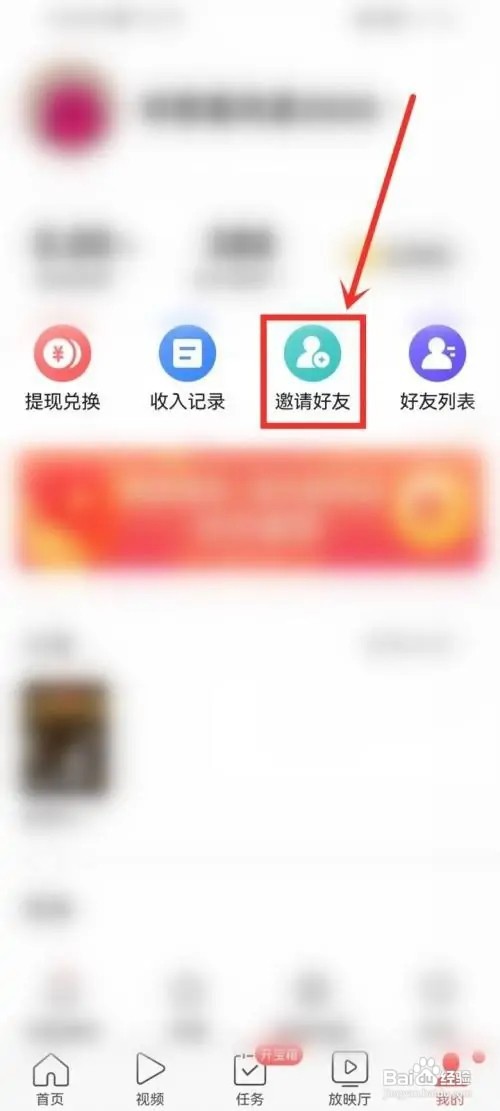 今日头条极速版怎么查看自己的邀请码