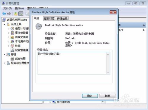 win7系统电脑前面的插孔没声音怎么设置