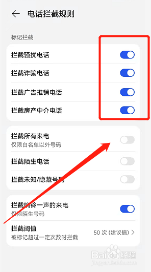 怎样设置华为骚扰电话拦截