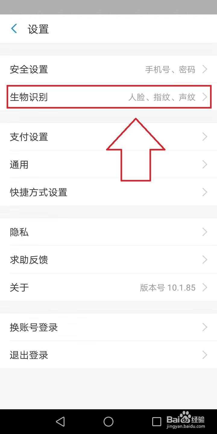 支付宝怎么设置刷脸支付