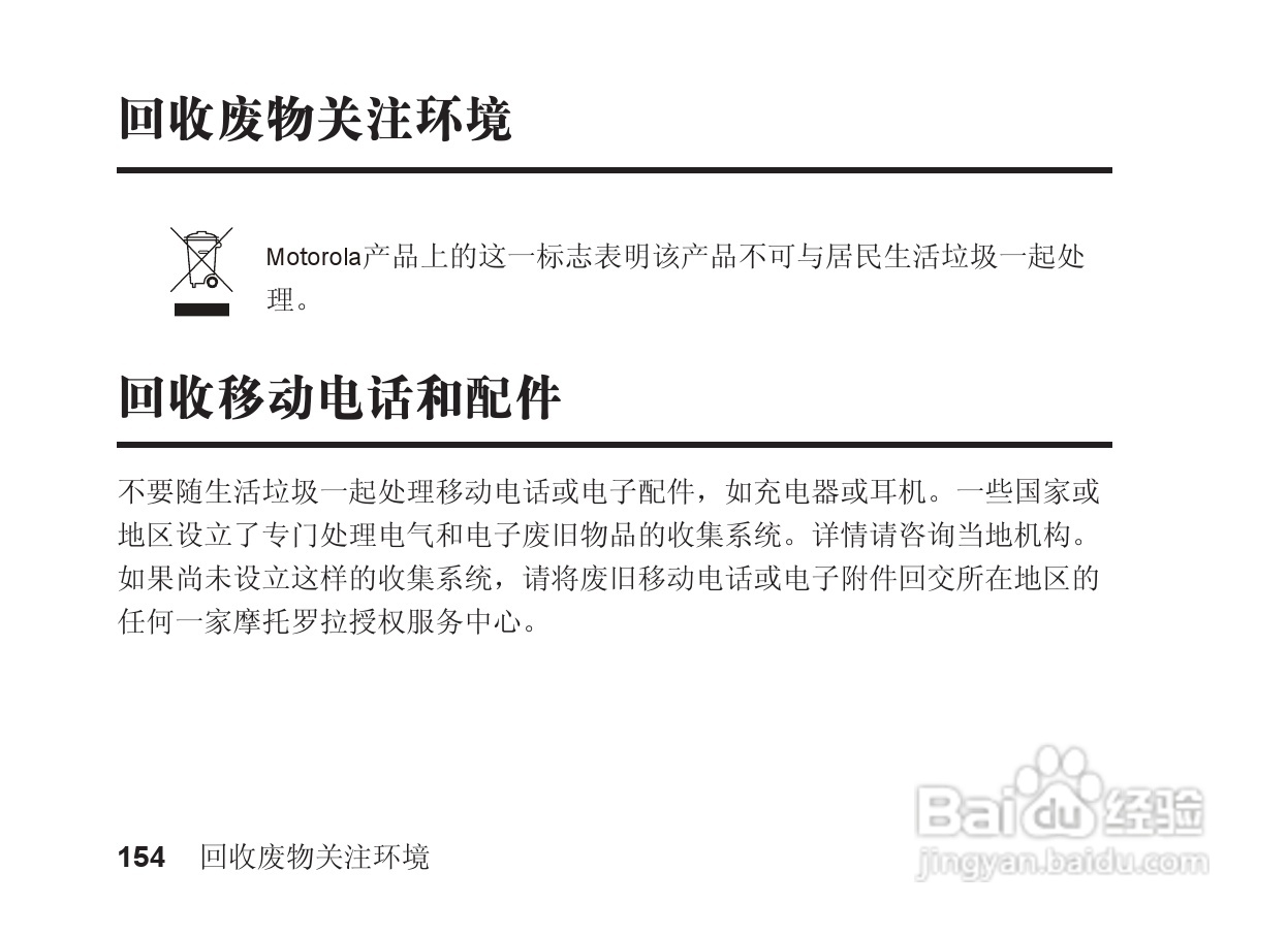 摩托罗拉S705手机使用说明书:[16]