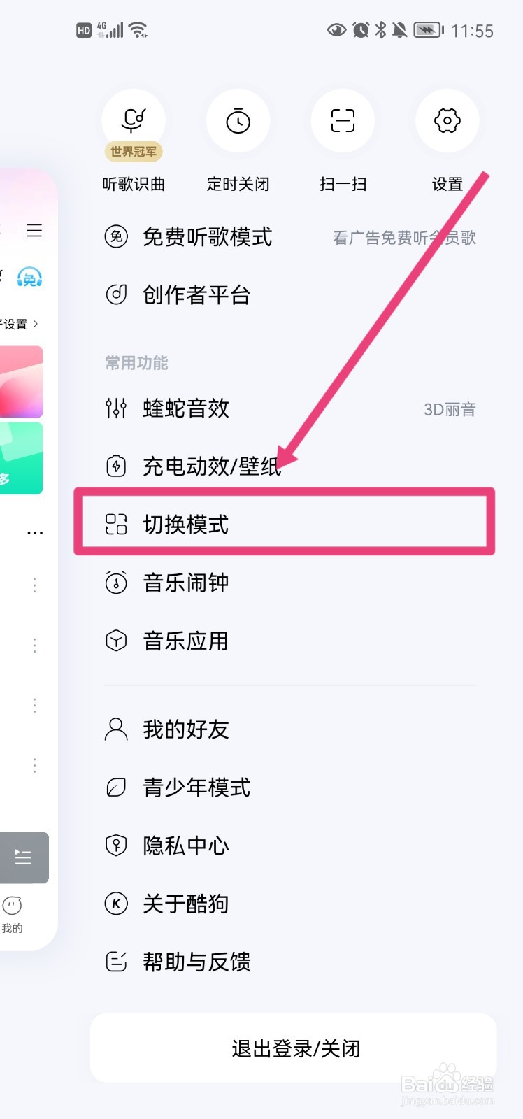酷狗音乐app怎么开启青少年模式