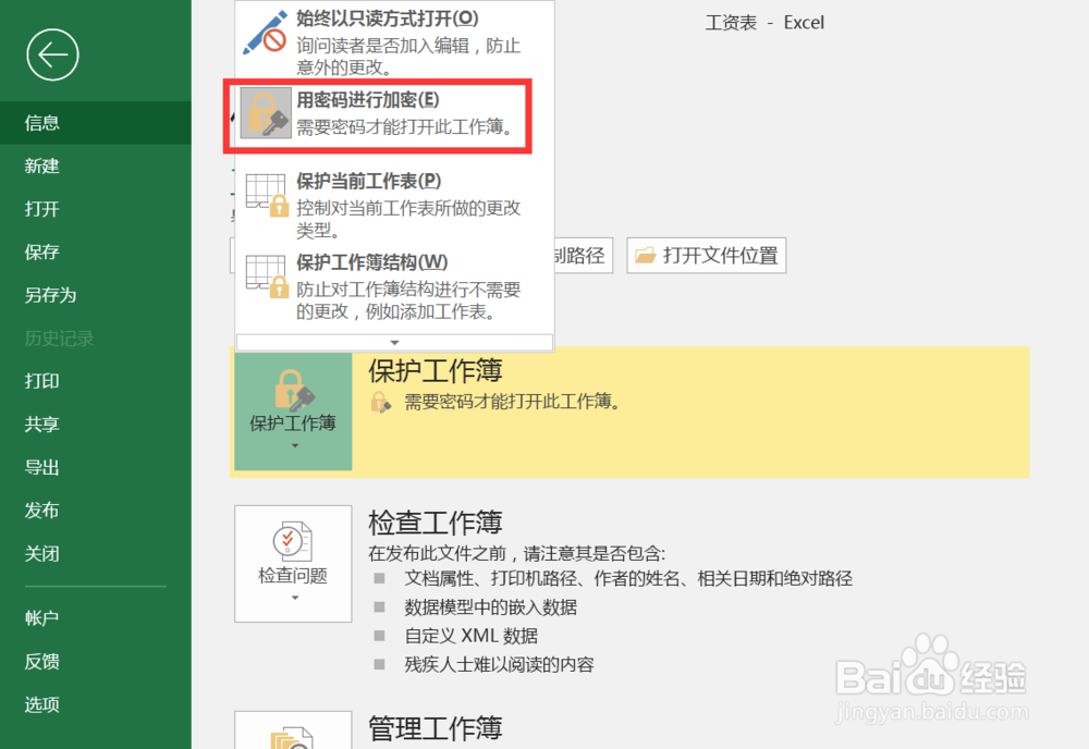 excel如何取消密码保护