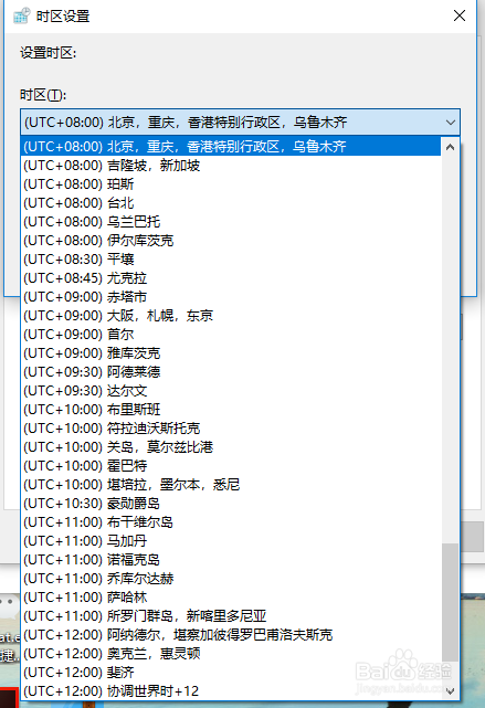 windows10操作系统更改时区