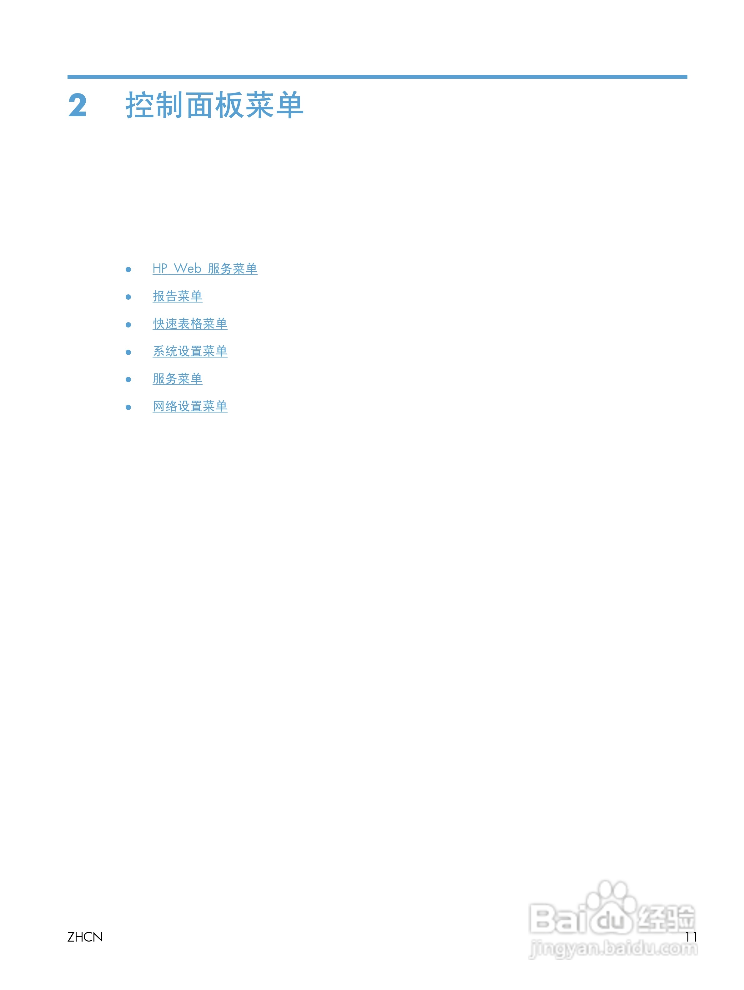 惠普 LASERJET PRO 400 COLOR一体机说明书:[3]