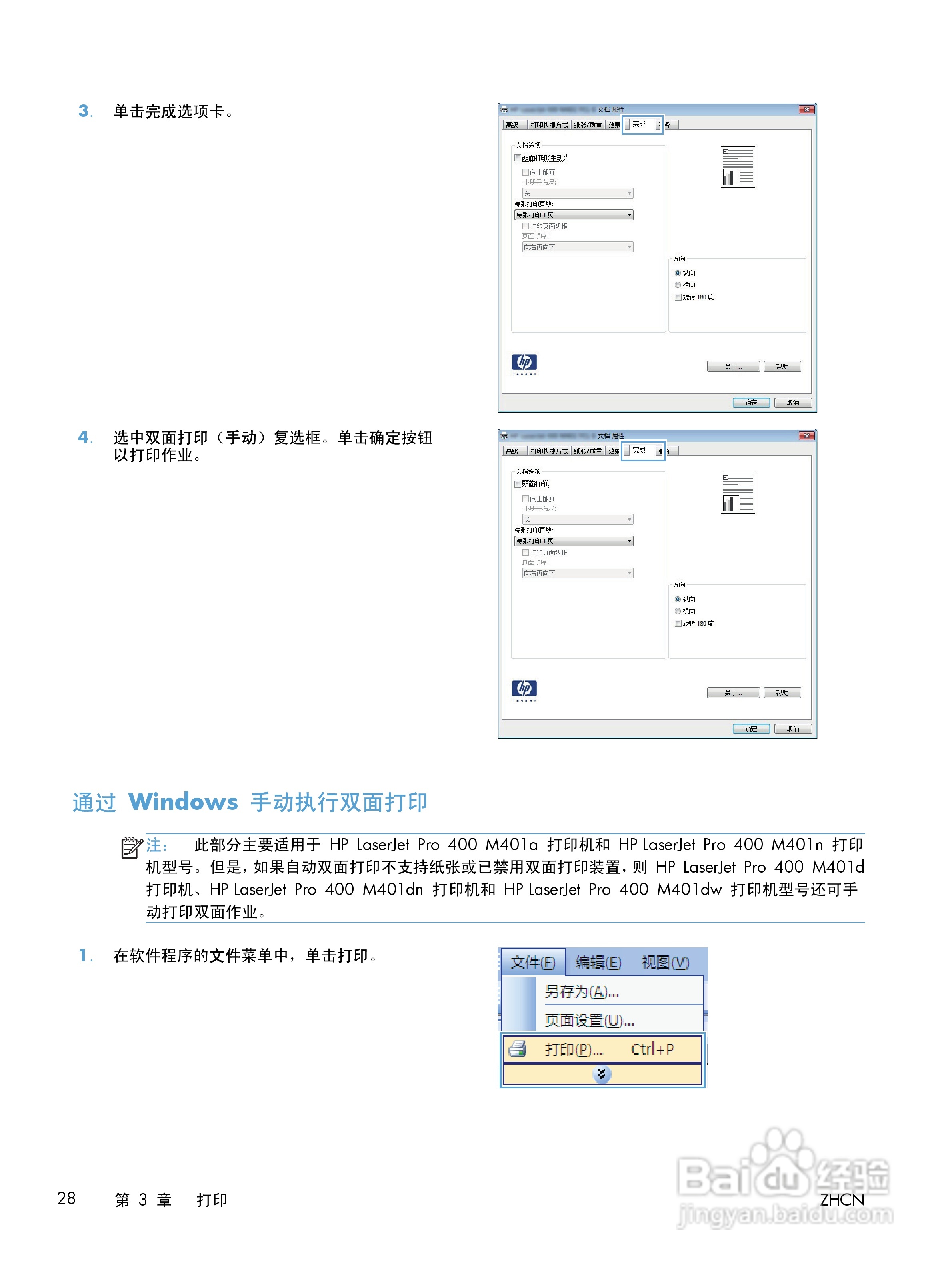 惠普 LASERJET PRO 400一体机说明书:[4]