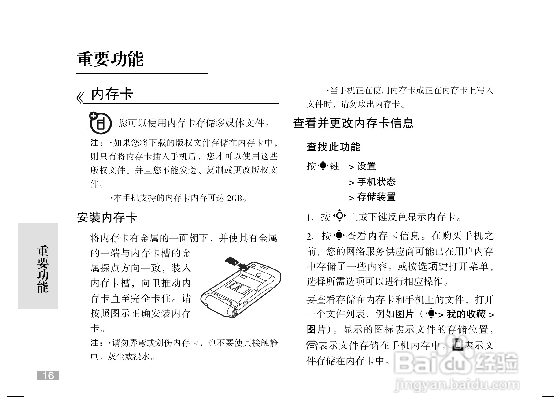 摩托罗拉W510手机使用说明书:[2]