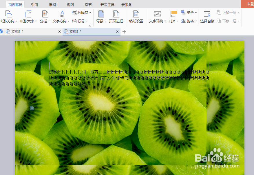 wps文字中如何设置图片作为背景
