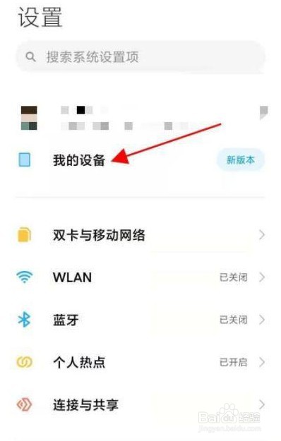 小米手机怎么更新到最新版本