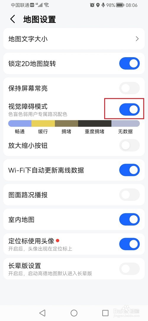 高德地图如何开启视觉障碍模式