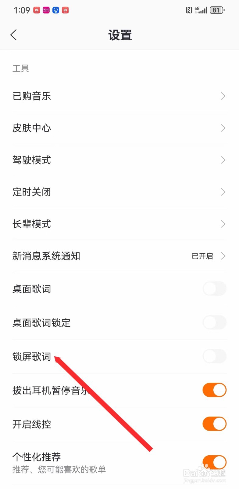 爱音乐在哪里开启锁屏歌词